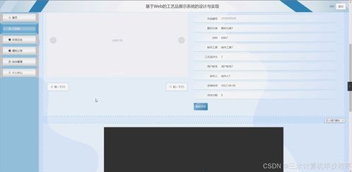 java計算機畢業(yè)設(shè)計基于web的工藝品展示系統(tǒng)的設(shè)計與實現(xiàn)