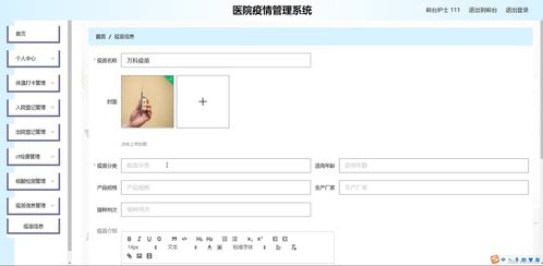java ssm計算機畢業設計醫院疫情管理系統e3oxi 源碼 程序 數據庫 部署