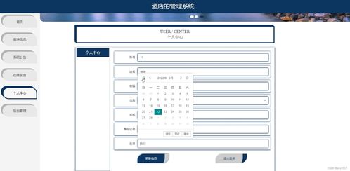 java ssm計算機畢業設計酒店的管理系統q2fdw 源碼 程序 數據庫 部署
