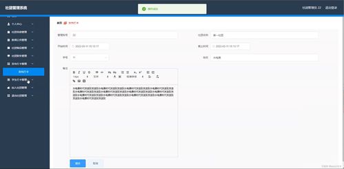 基于Java SSM框架的社團管理系統設計與實現