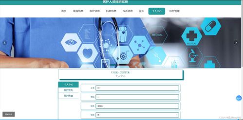 醫護人員排班系統設計與實現