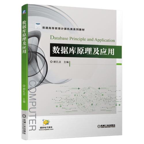 數據庫圖書六大品牌推薦 計算機數據庫管理必讀指南