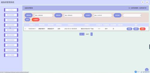 基于Java SSM框架的健身房管理系統設計與實現
