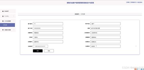 基于Django Vue的保險行業客戶信息管理系統設計與實現——畢業設計論文框架與實務指南